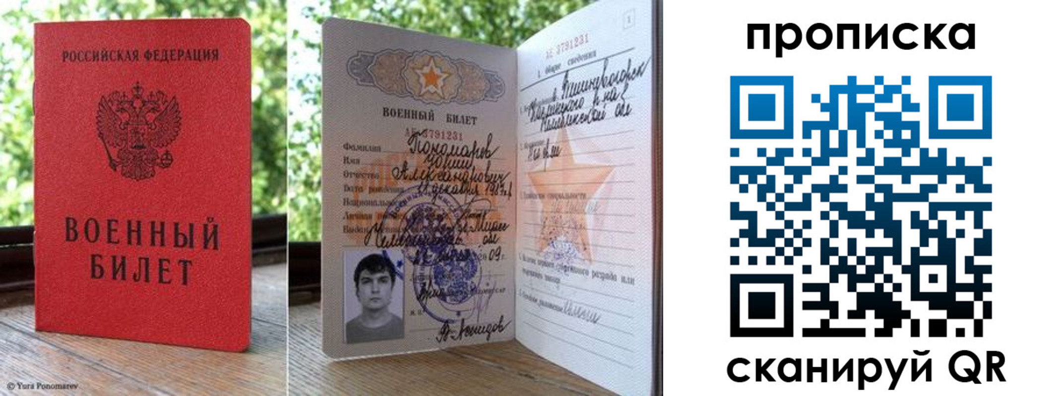 прописка паспорт в Миньяре