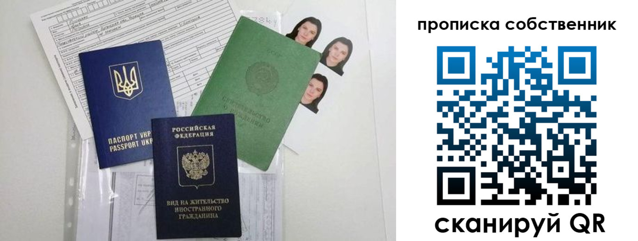 прописка от собственника в Миньяре